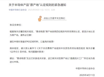 集成電路原產地認定新規 流片地成為關鍵標準