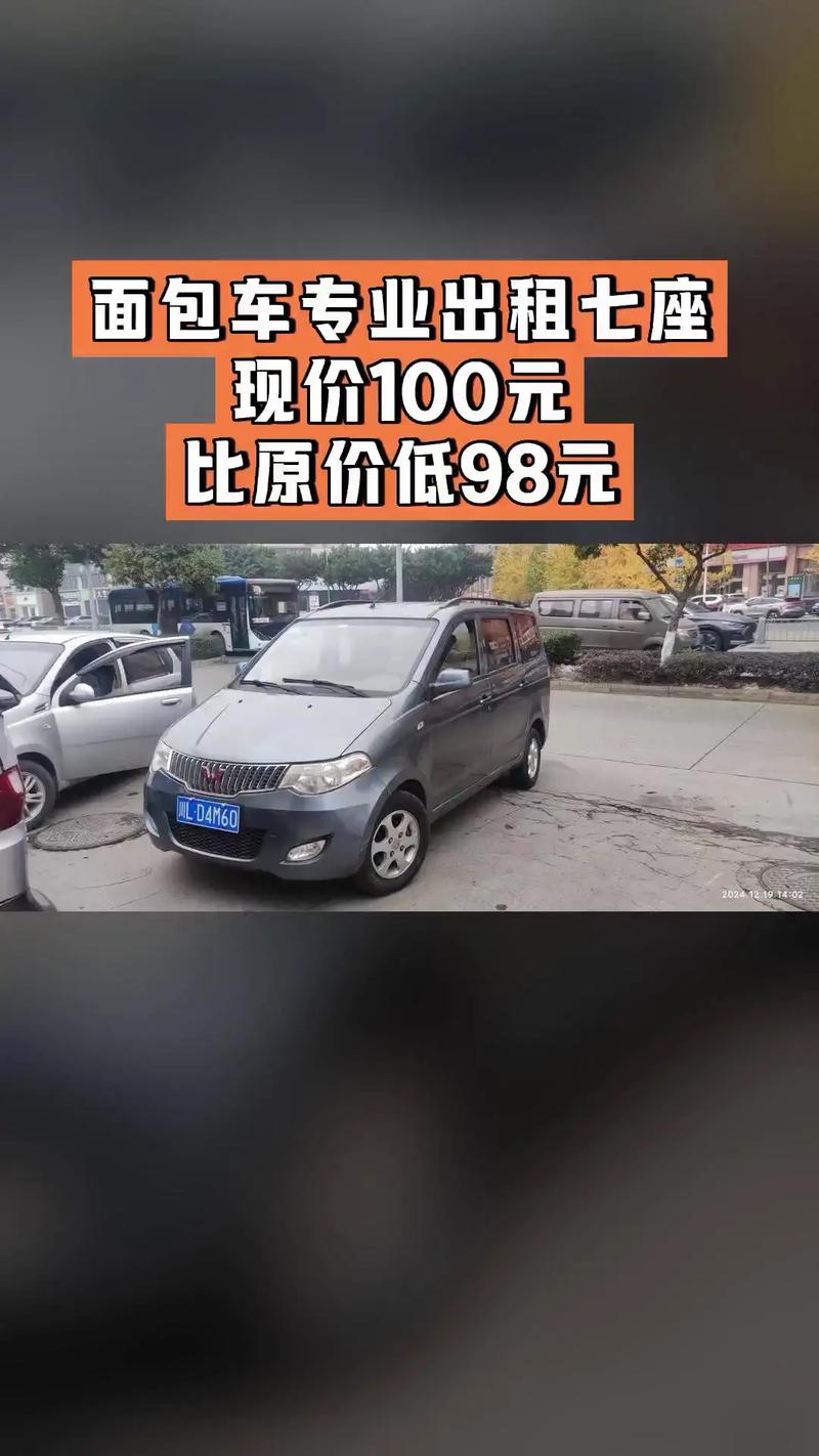 超值團(tuán)購！七座面包車專業(yè)出租，工地用車首選\